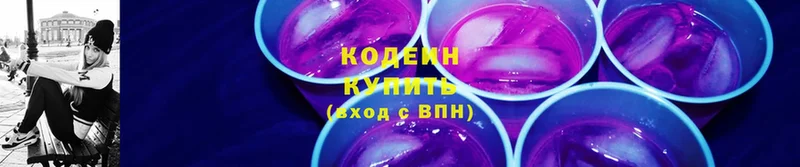 магазин продажи   Копейск  Кодеиновый сироп Lean напиток Lean (лин) 